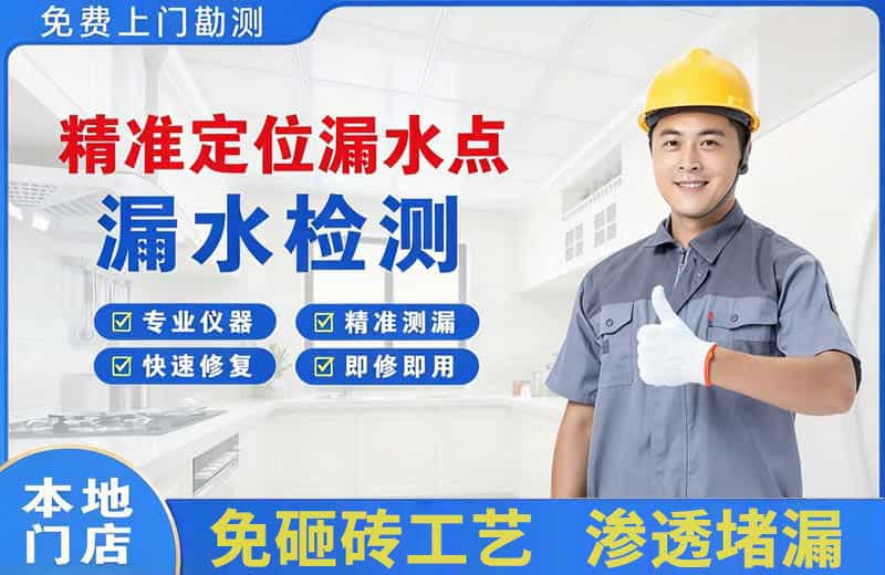 乌当精准测漏点