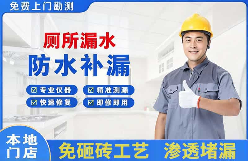 乌当厕所漏水维修